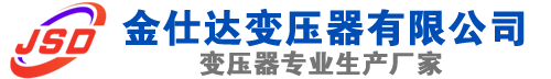 三都(SCB13)三相干式变压器,三都(SCB14)干式电力变压器,三都干式变压器厂家,三都金仕达变压器厂